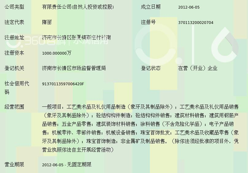 济南润东康工艺品制造