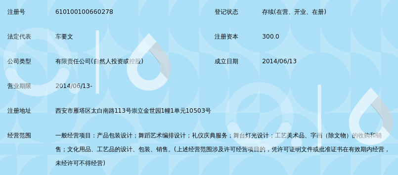 西安元道艺术文化传播
