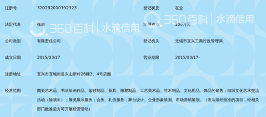 宜兴市千色文化艺术品