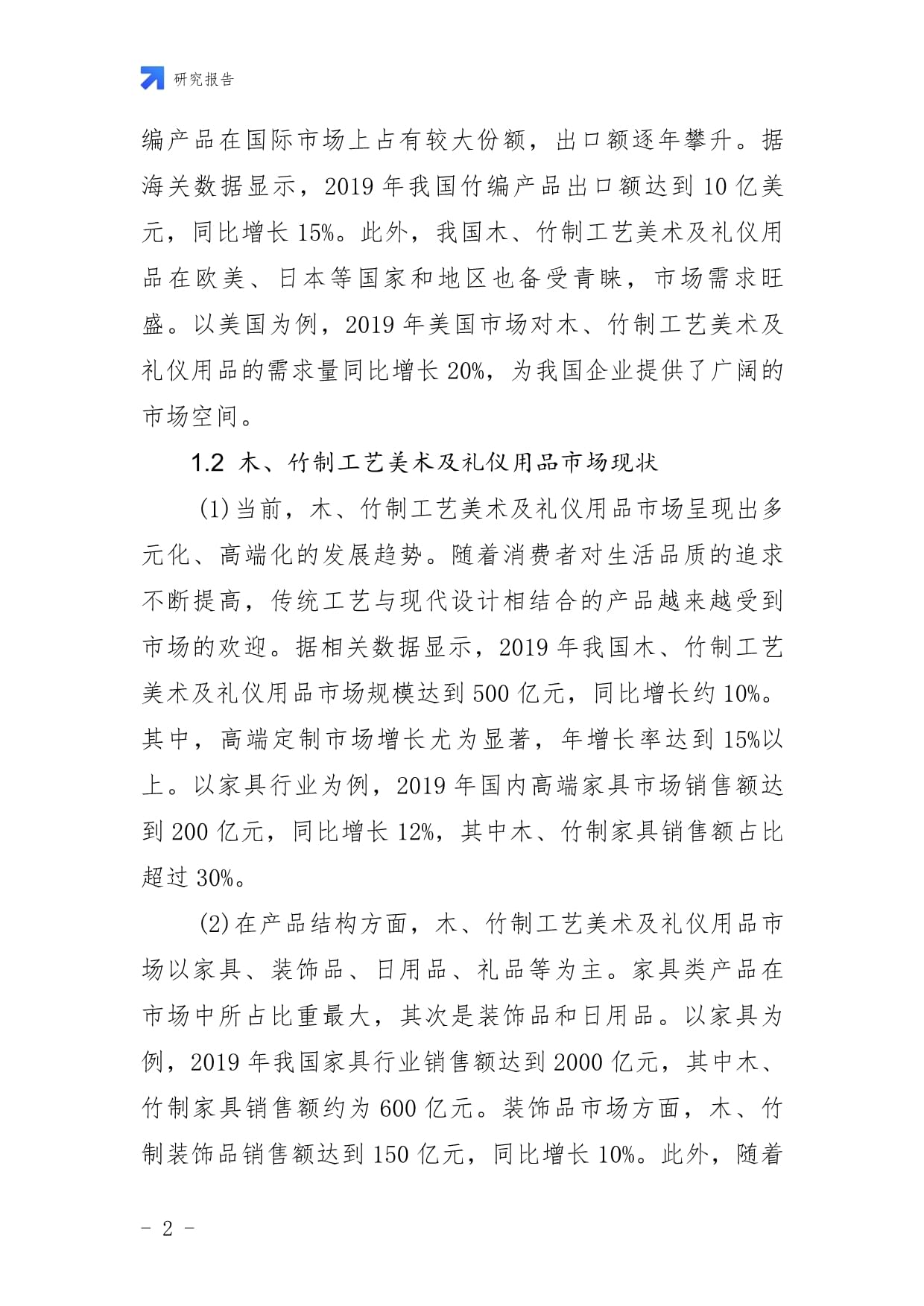 木、竹制工艺美术及礼仪用品企业县域市场拓展与下沉战略研究报告