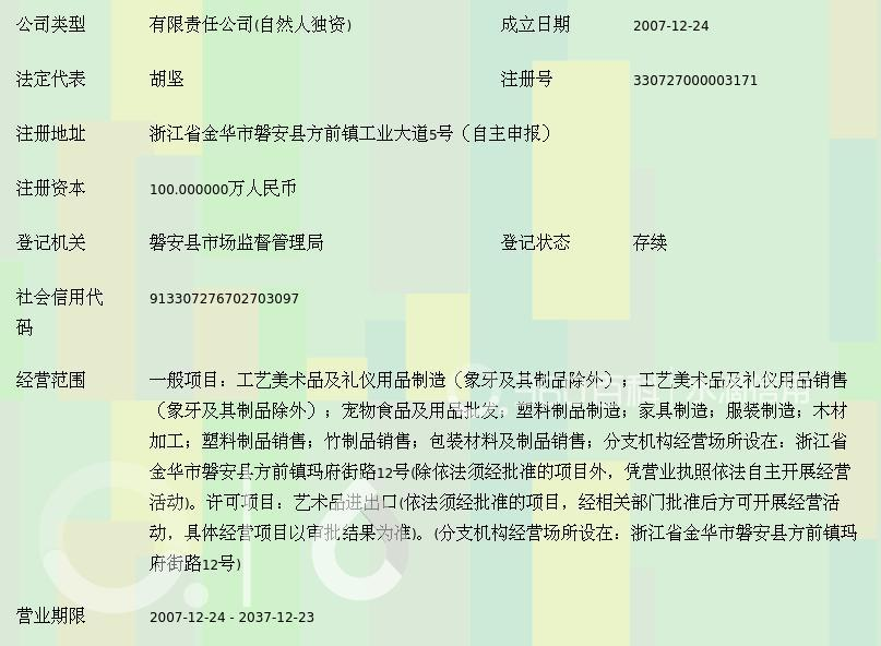 浙江磐安江南工坊工艺品